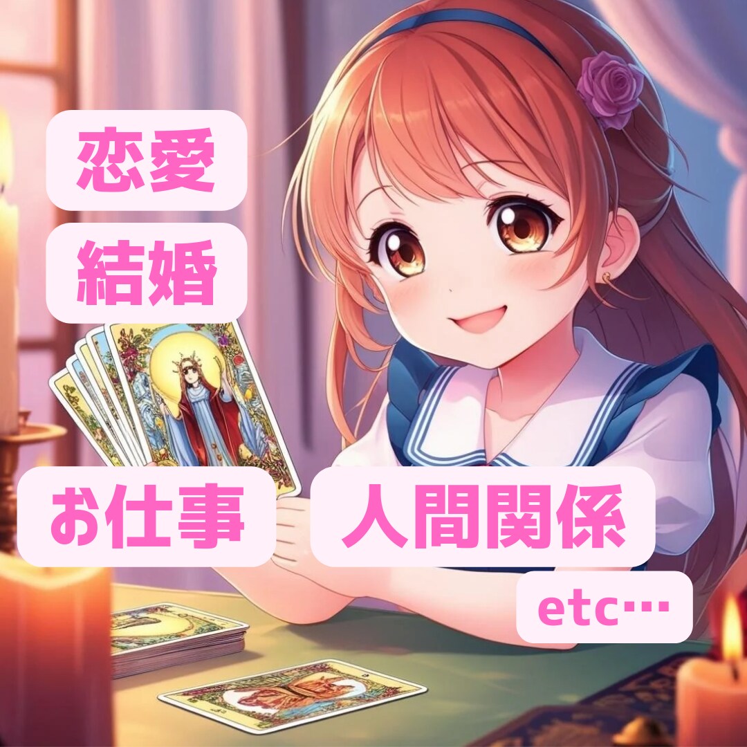 初回限定❗️500円でお悩み、お試し鑑定します 恋愛♡お仕事のお悩みなど、モヤモヤした気持ちがスッキリ✨ イメージ3