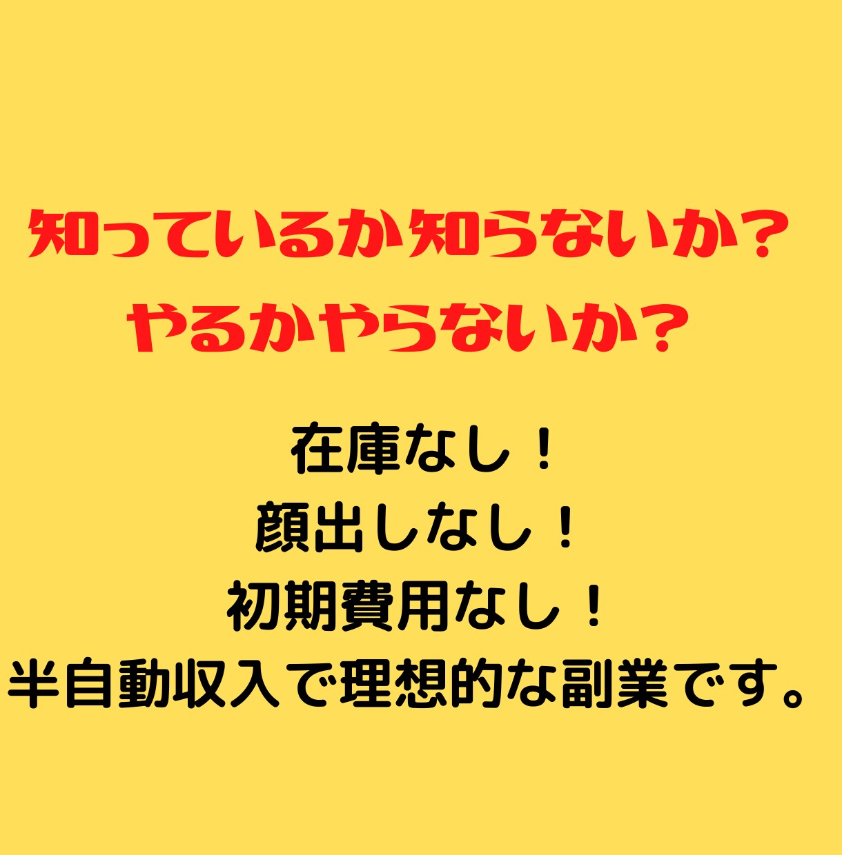 目から鱗！コピペで自動化する究極の副業教えます ど素人でもかんたん❗️ゼロから始める副業生活❗️ イメージ7