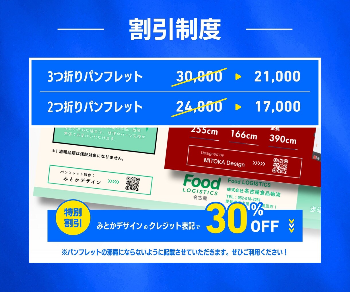プロが低価格で高品質なパンフレット作成します 現役デザイナーが作成！クレジット表記するだけで30%OFF！ イメージ3