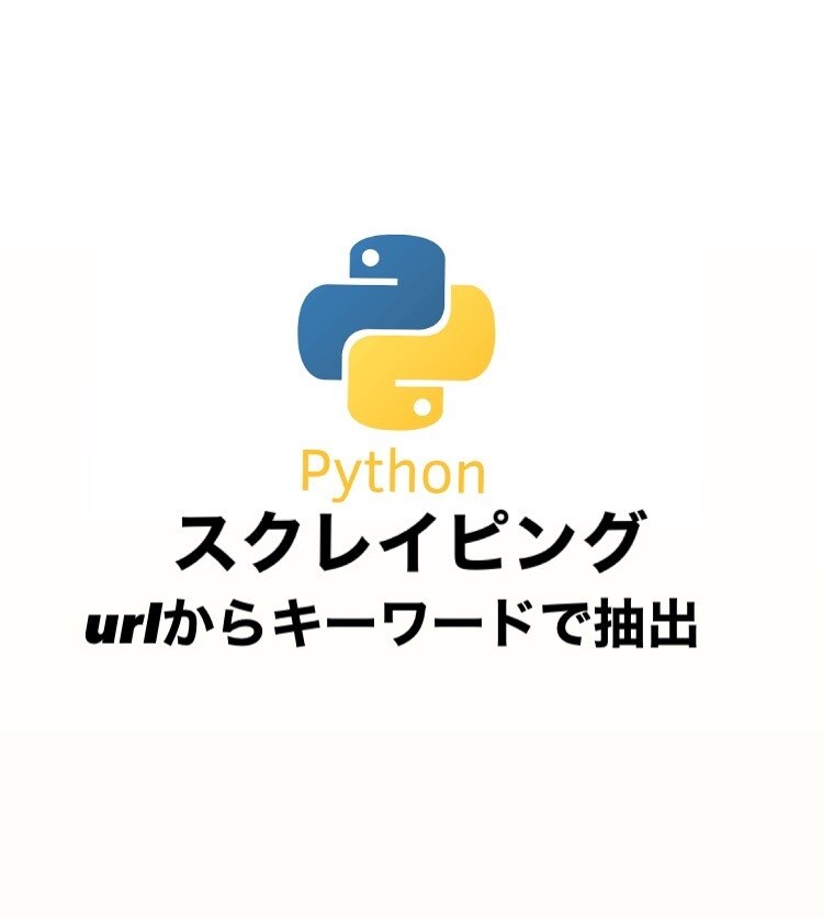 スクレイピングします スクレイピングツール販売します イメージ1