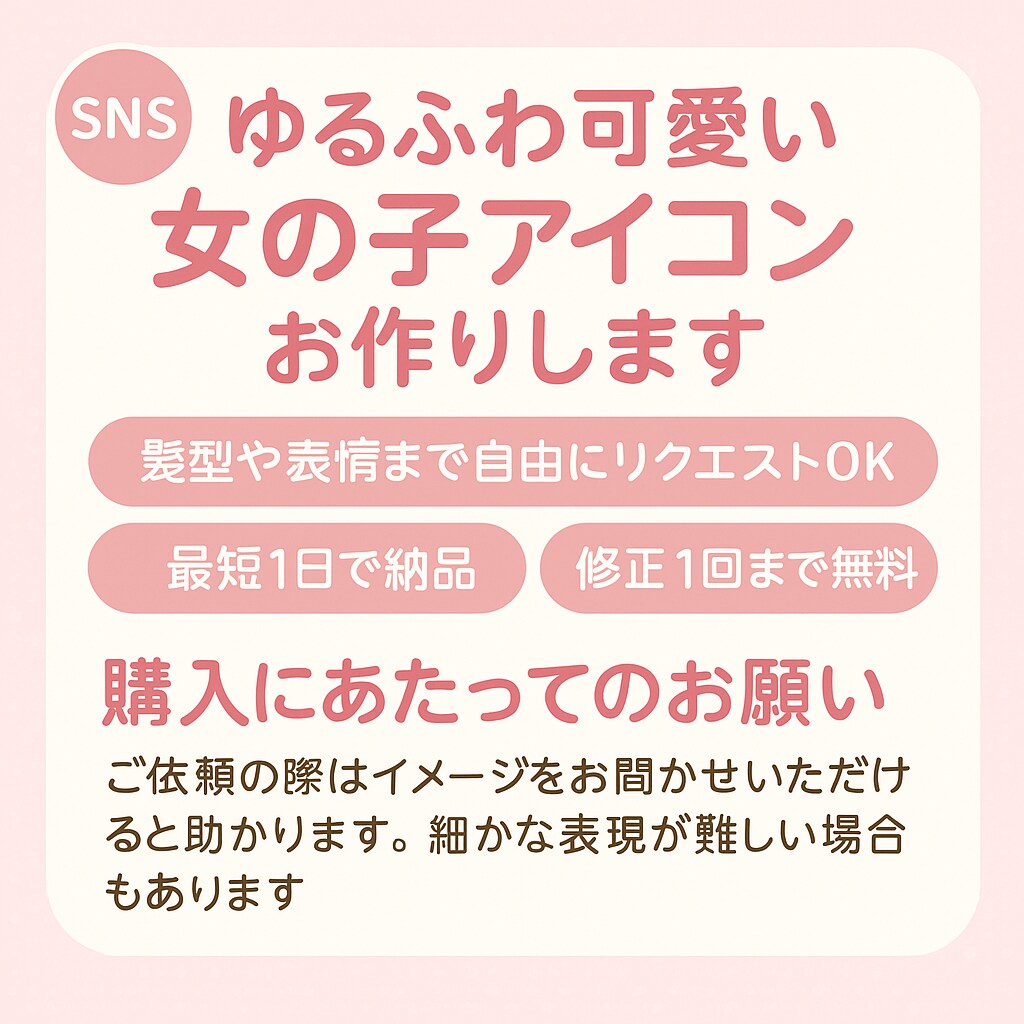あなただけのゆるふわ可愛いアイコンお作りします 初めての方でも安心してご依頼いただけます イメージ1