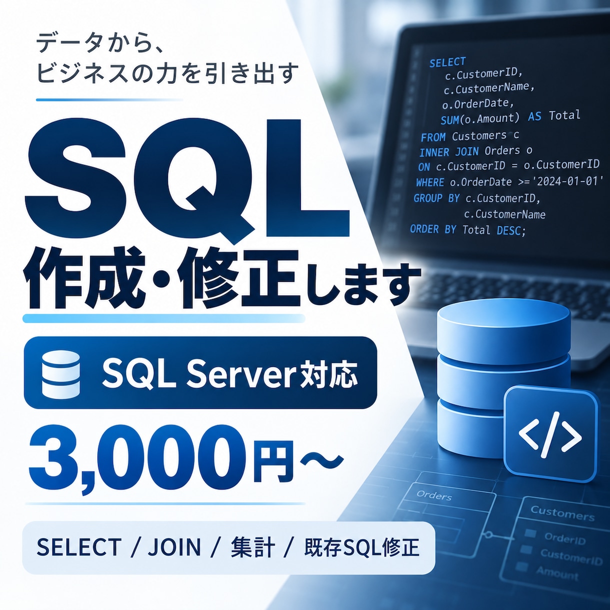 SQLの作成・修正・データ抽出をお手伝いします SQLのクエリ作成をお手伝いします。 イメージ1
