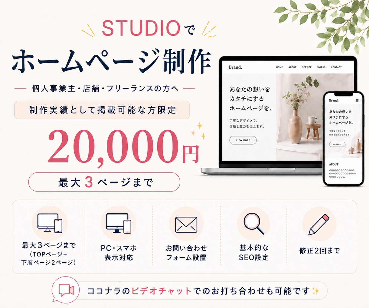 STUDIOでホームページを制作します 制作実績として掲載可能な方は20,000円で制作します。 イメージ1
