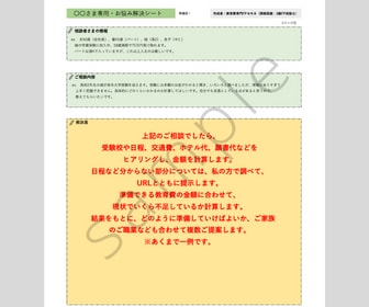 元生保プロFPが「教育費」の相談に乗ります 大学の学費、奨学金、学資保険、受験料、一人暮らしのお金など イメージ2