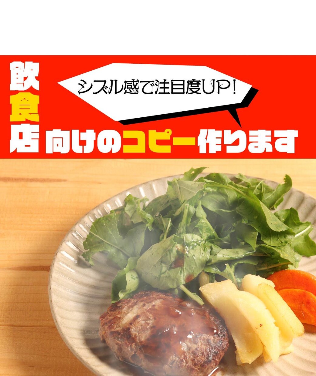 飲食店向けのキャッチコピー作ります シズル感が伝わるコピーライティングをします イメージ1