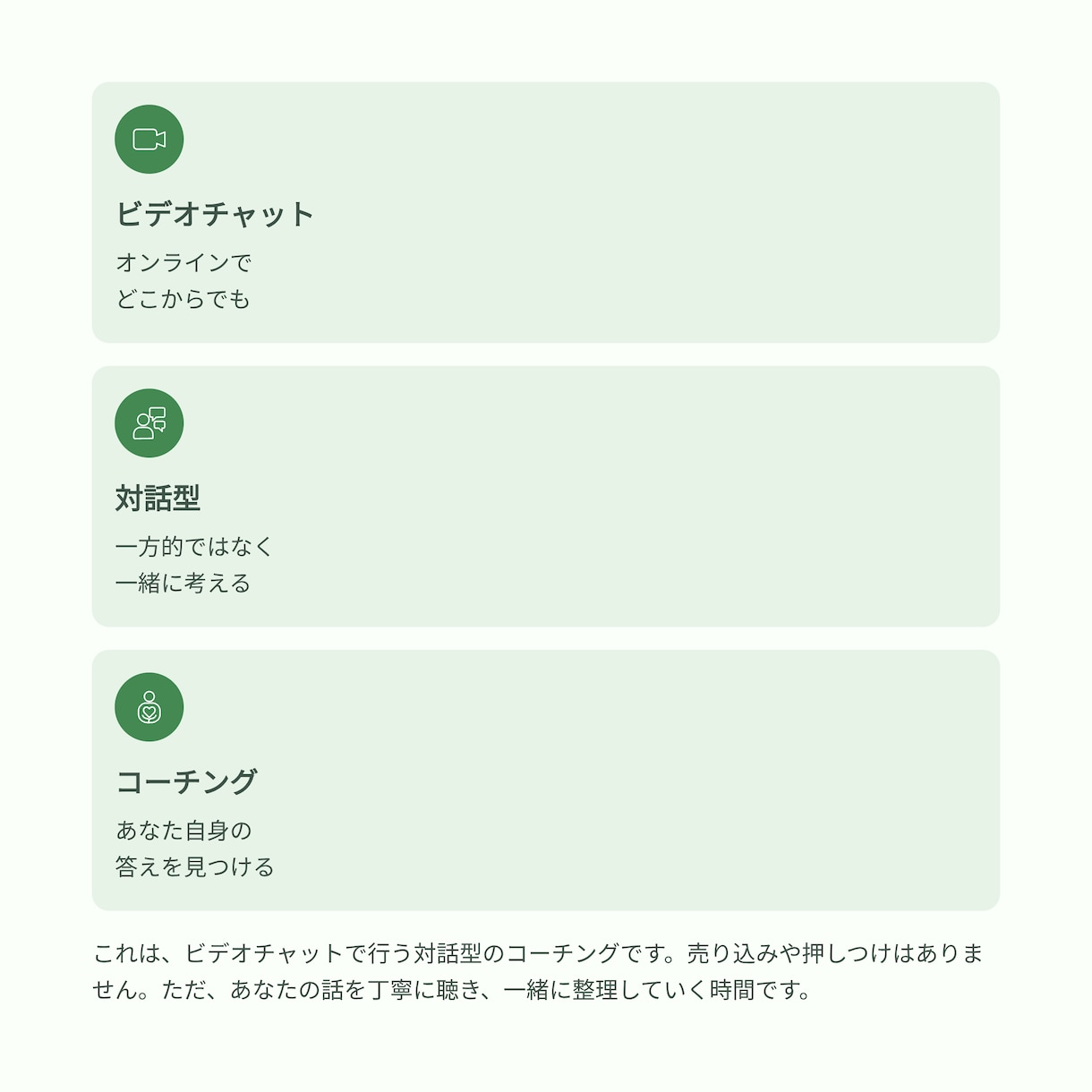 迷いを言語化する｜自分軸を整える対話コーチングます 自己理解を深め話すだけで、頭と心が整理されていく60分 イメージ5