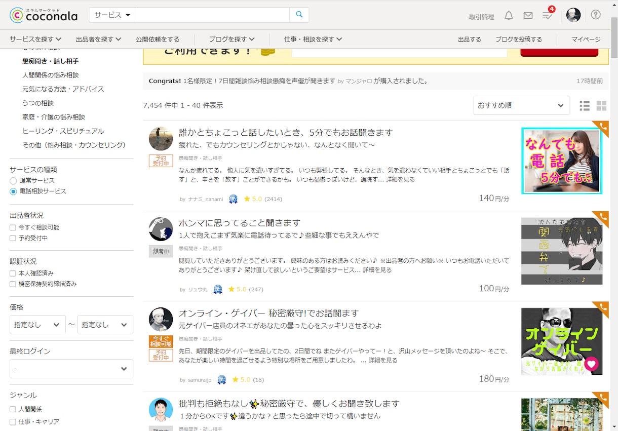 ココナラのお悩み・出品相談乗ります 出品者ランクをゴールド・プラチナに上げたい方・etc イメージ3