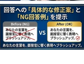 東証プライムGr元採用責任者が模擬面接します 人事歴15年の採用経験に基づく解説・回答例レポート付き イメージ6