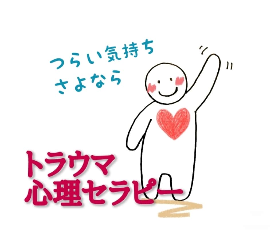 思い出すと湧き上がる辛い感情を軽減させます 【NLP】過去の出来事による辛い気持ちを楽にする心理セラピー イメージ3