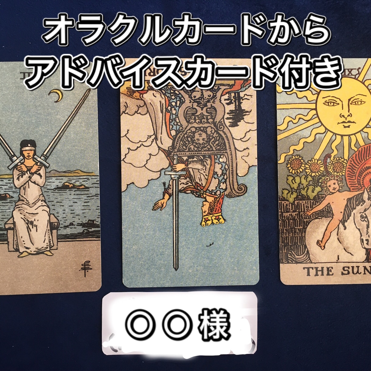サクッとお悩み解決！タロットリーディング致します タロットのスリーカード＋オラクルカードで鑑定を致します。 イメージ3