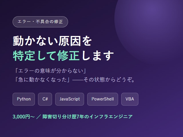 Python・C#のエラーを修正します 原因調査から修正・動作確認まで対応します イメージ1