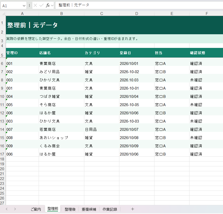 Excel・CSVの名簿やリストの重複を整理します 元データを残し、重複候補と作業結果も確認できます イメージ3