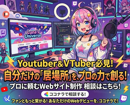 配信者のためのホームページ制作します あなたのためだけの受注製作をいたします。 イメージ1