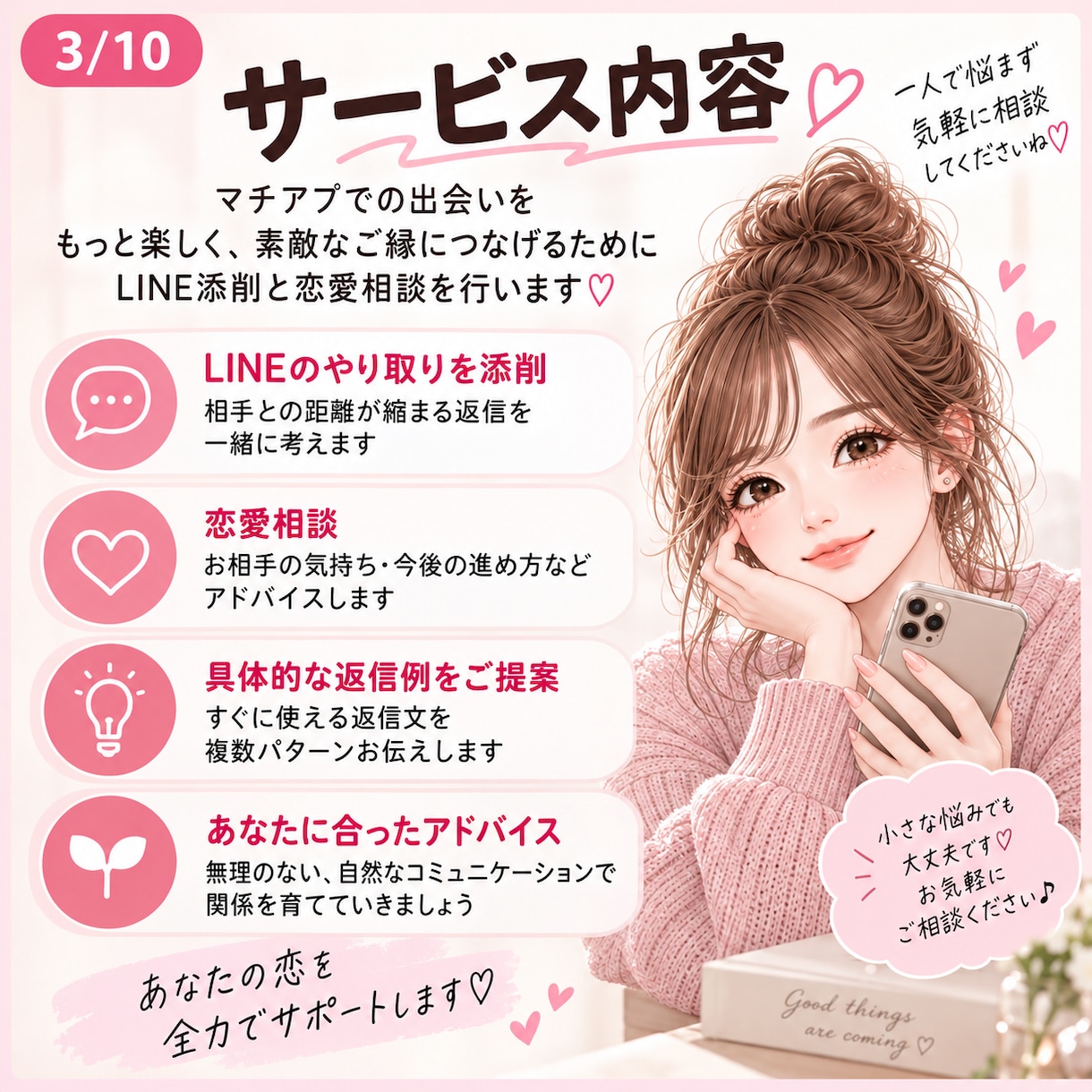マチアプ攻略♡意中の相手を惹きつける恋愛相談ます LINEが続く♡また会いたいと思われるやり取りを伝授 イメージ3