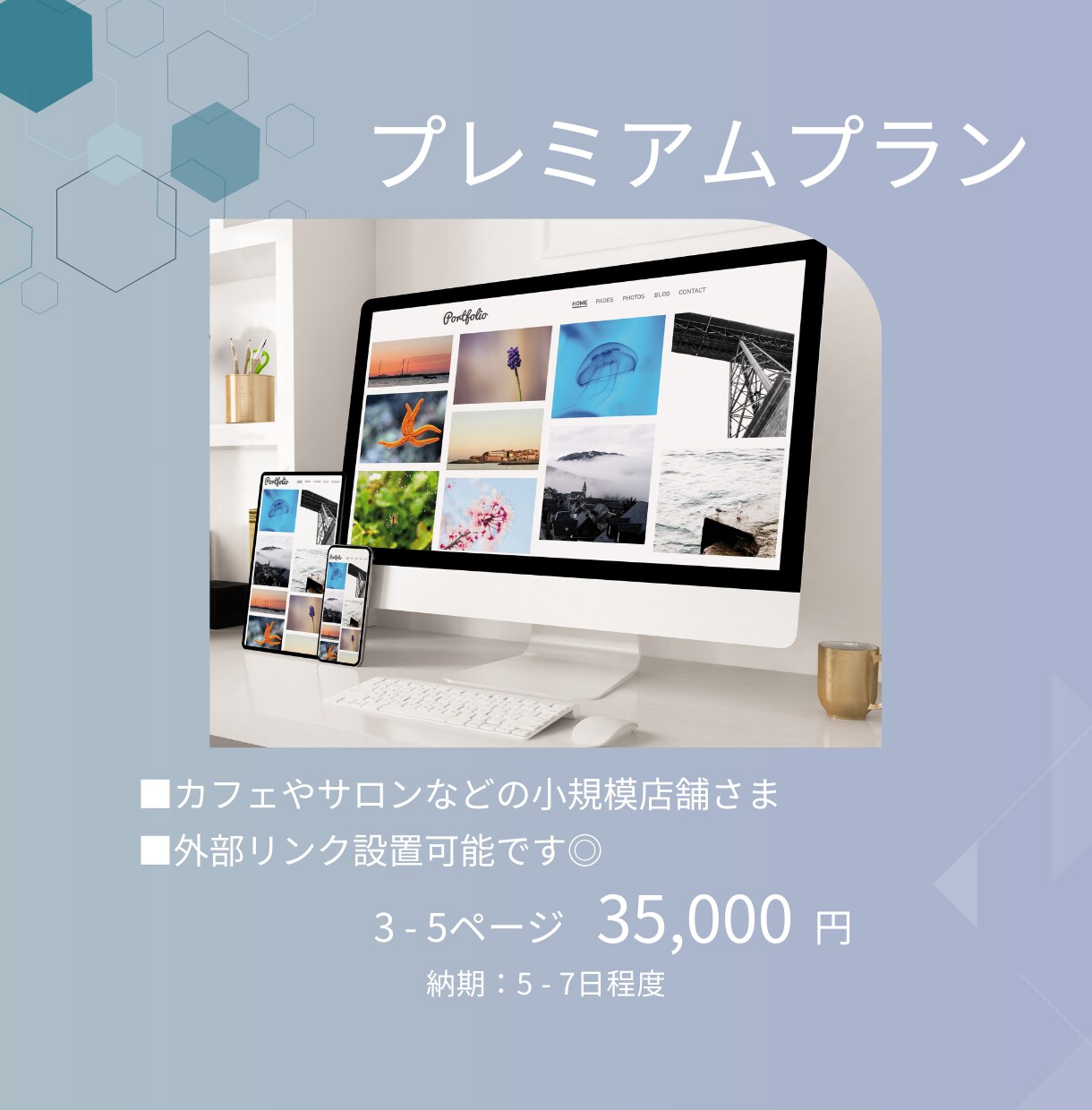 名刺代わりのHPを最短３日で制作します 想いをカタチに。 丁寧×スピーディなデザイン制作 イメージ7
