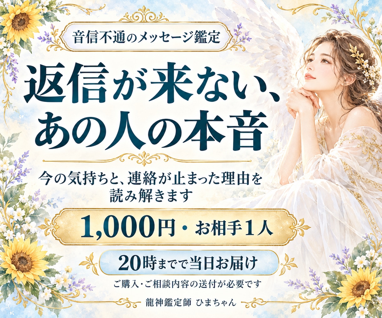 音信不通の相手の気持ちと理由を占います 既読・未読で止まった連絡。相手の本音と今の接し方を読みます イメージ1
