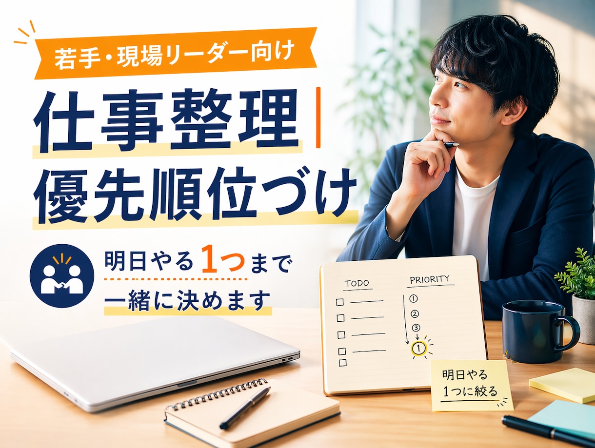 上司・他部署・協力会社の板挟み仕事を整理します 30分で整理し、次の一歩を明確にします イメージ1