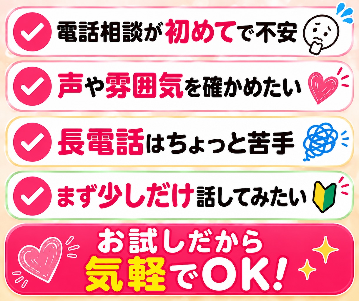 3分お試し電話相談・雑談・話し相手になります 300円ポッキリ☆初めての方大歓迎♪電話相談デビューにも♪ イメージ3