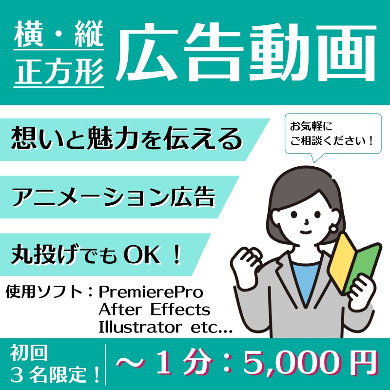 想いと魅力を伝える動画広告を作ります 初回・３名限定！ 5,000円で作ります！ イメージ1