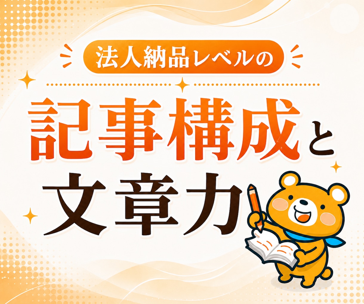 美容・ファッション歴14年のプロが記事を制作します 女性に刺さる旬の情報は業界を知り尽くしたライターにお任せ イメージ5