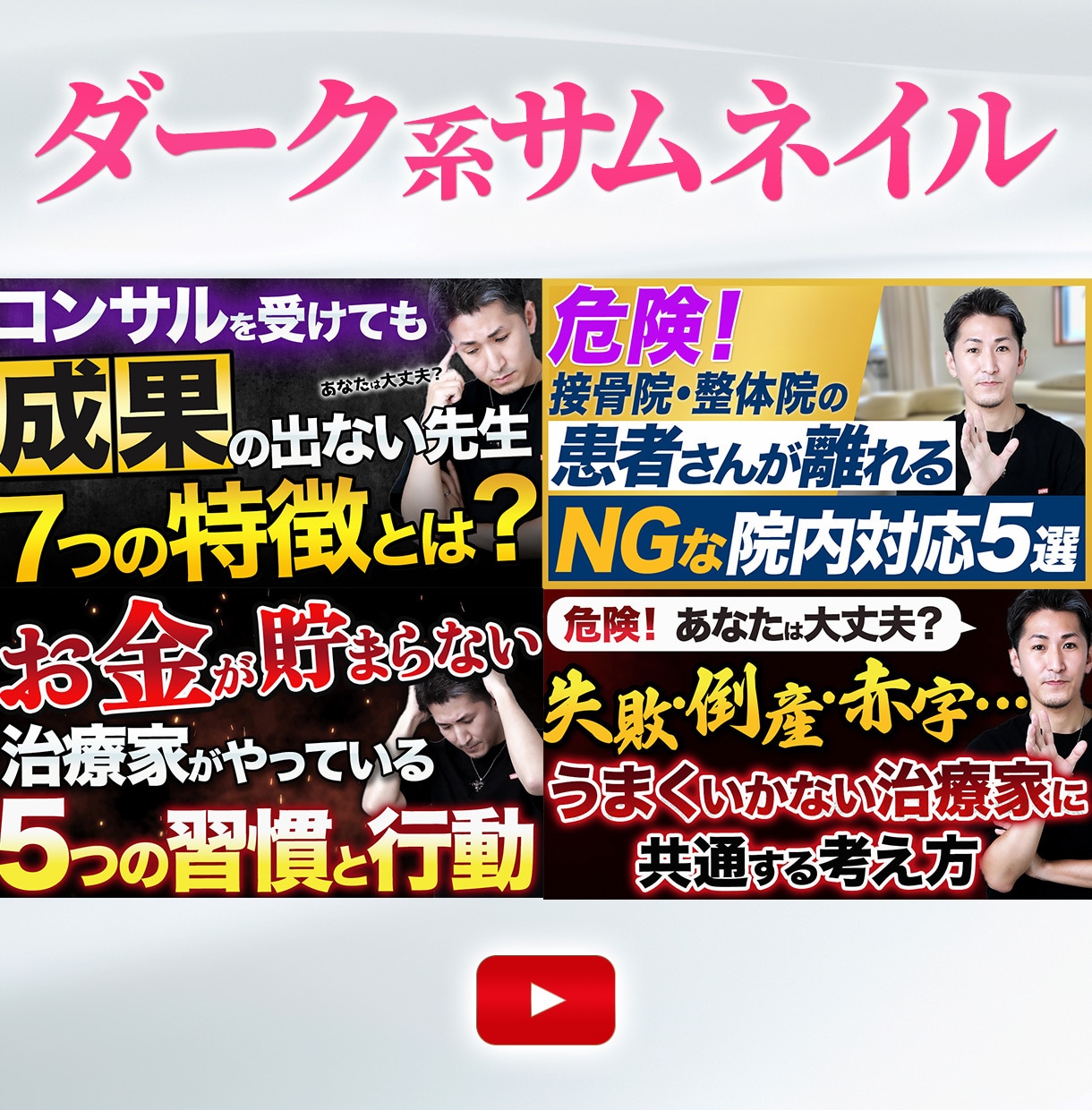 プロが高品質なYouTubeサムネイル作成します 美容・医療系実績多数！女性向けデザインが得意です！ イメージ4