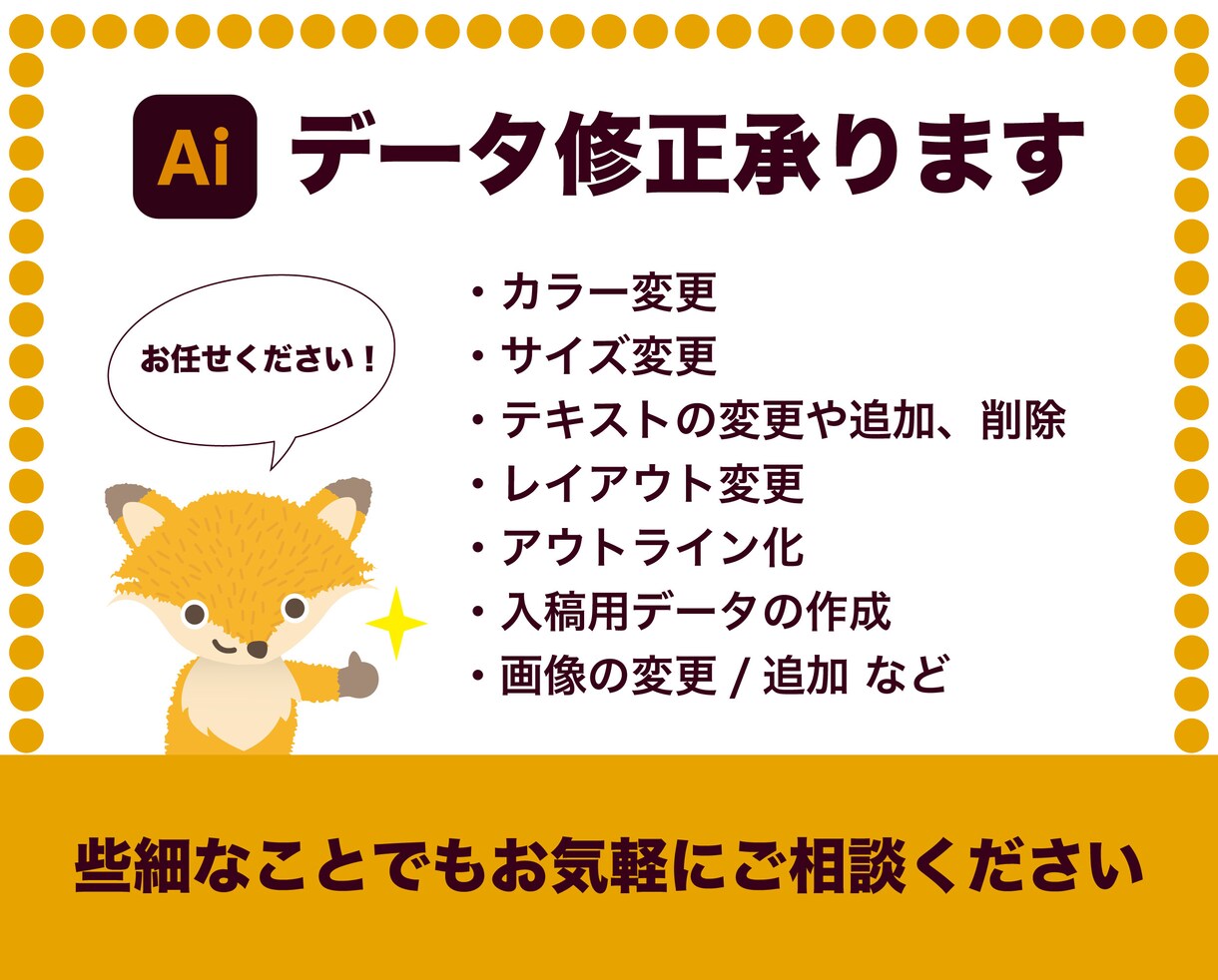ai(イラストレーター)データを修正いたします 些細なことでもお気軽にご相談ください イメージ1