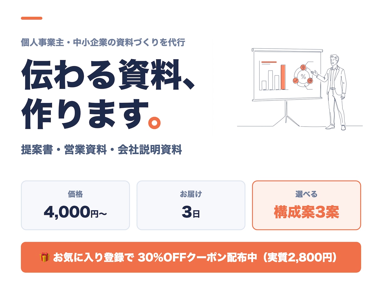 伝わるパワーポイント資料を作成します 構成案3案から選べる｜納期厳守・修正対応 イメージ1