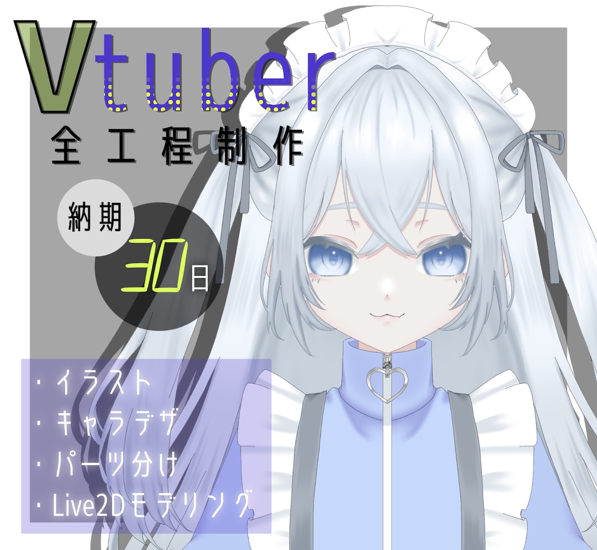 キャラデザ〜Live2Dモデリング全工程製作します Vtuberデビューを徹底サポート！安価で選べる3つのプラン イメージ1