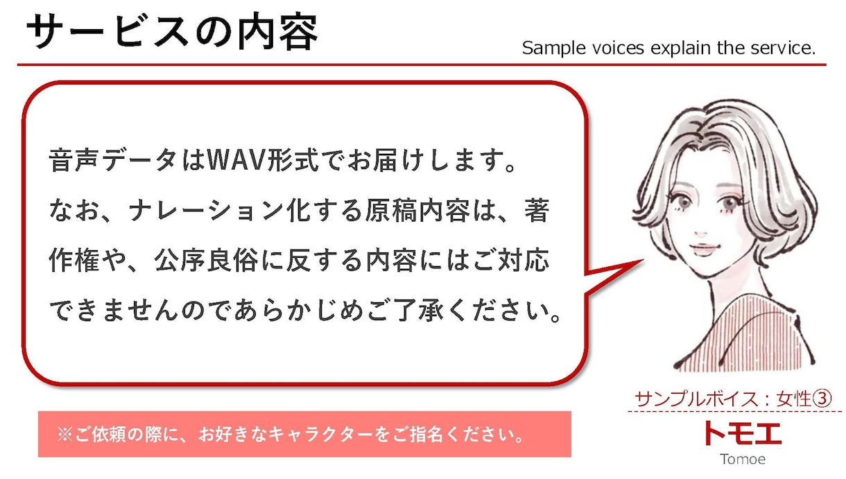 高品質のナレーションを格安で制作してご提供します ７名の個性あるキャラクターからお好みの声を選んでください。 イメージ6