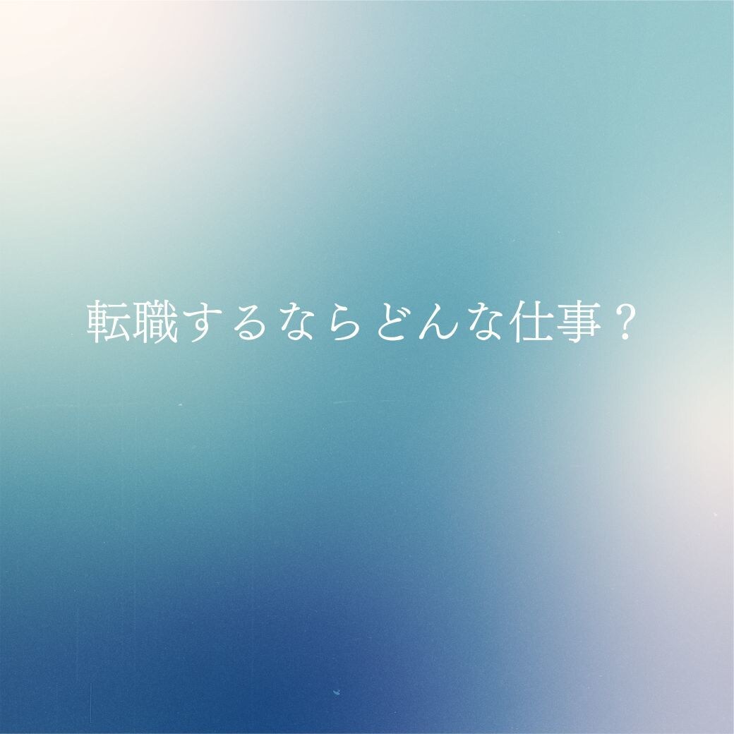 あなたに向いてる仕事・才能を鑑定します 適職・今の仕事にお悩みの方四柱推命で鑑定します。 イメージ5