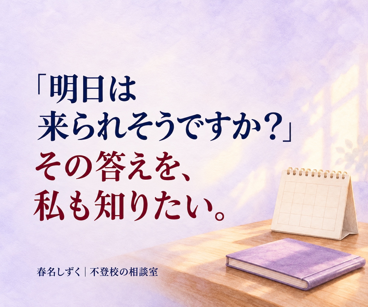 不登校の学校連絡・先生との面談の悩みを解消します どこまで先生に伝える？欠席連絡・面談で思いを、伝わる言葉に。 イメージ3