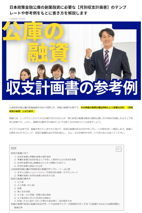 1記事｜法律ライターが高品質SEO記事を執筆します 法律、ビジネス、マネー、不動産などの専門記事ならお任せ下さい イメージ9