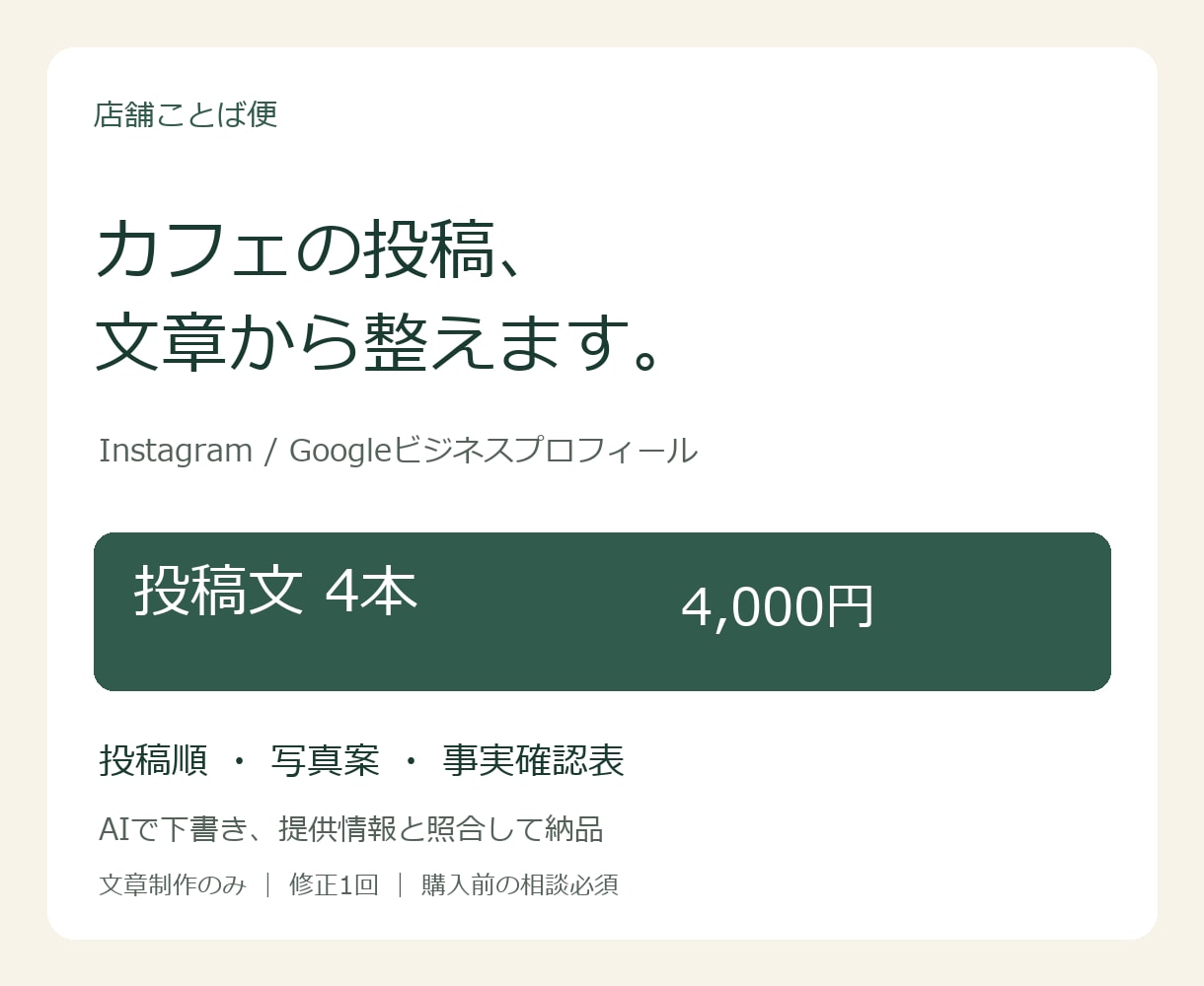カフェのSNS投稿文を4本作成します メニューの魅力を、投稿できる文章に イメージ1