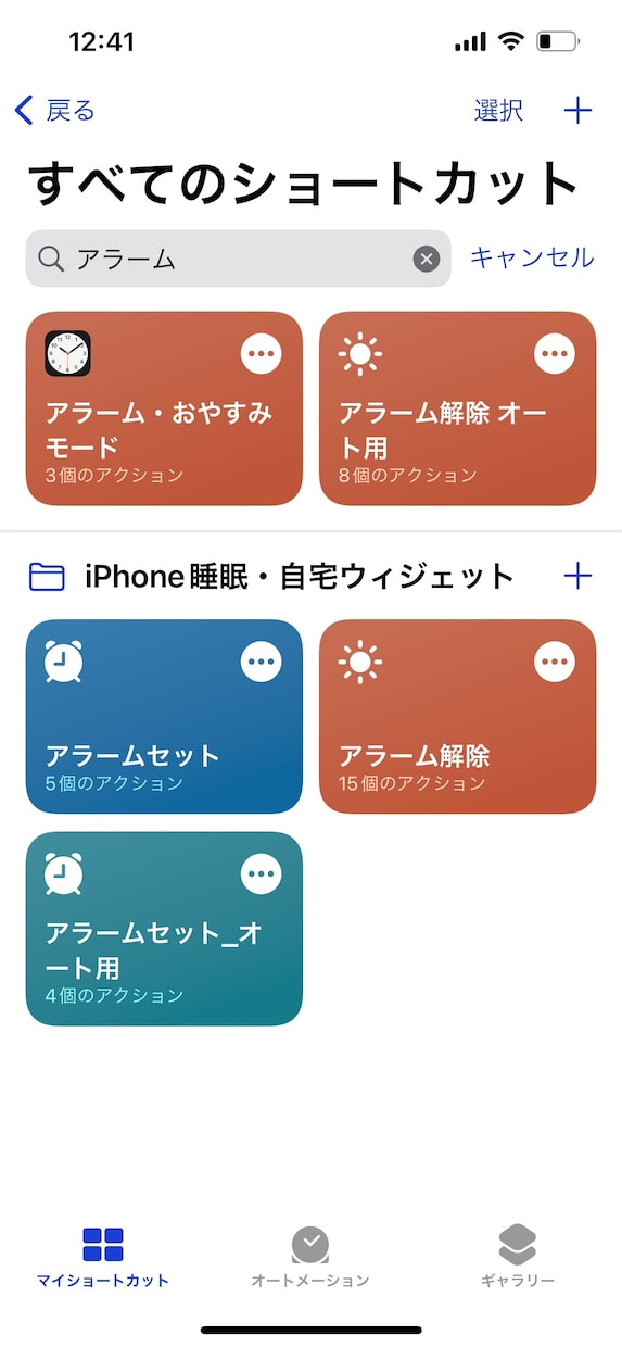 iPhoneのショートカットを作ります ご希望のショートカットをお作りします。 イメージ2