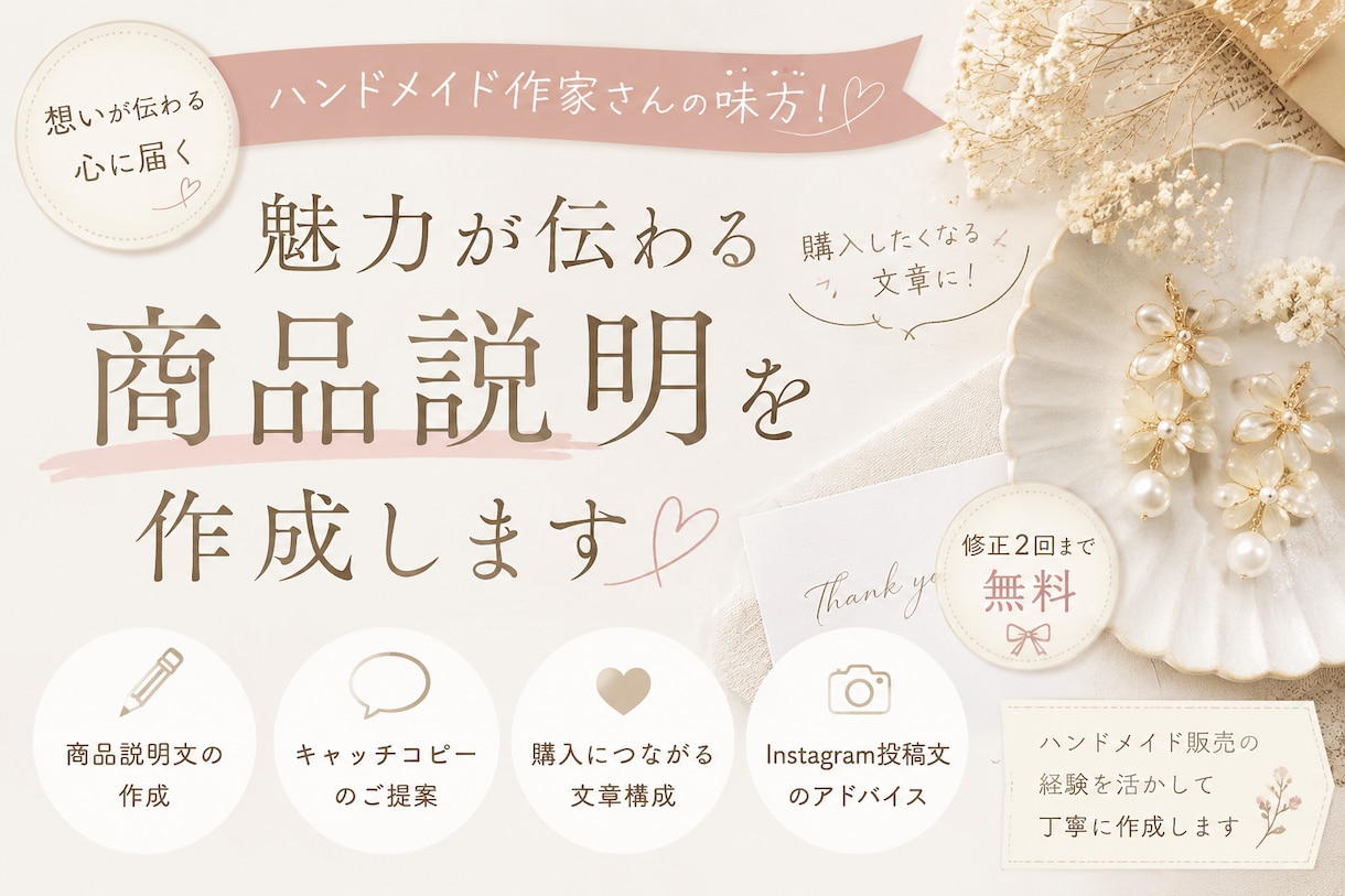 作品の売れやすい商品説明や画像を作成します 「伝えたい」を形に。丁寧・親切な対応でサポートします！ イメージ1