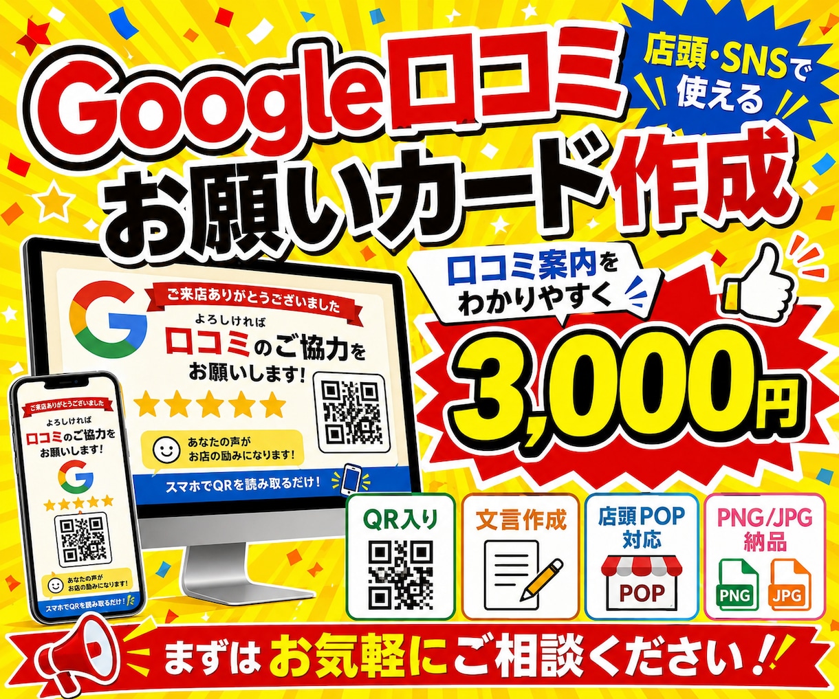 Google口コミお願いカードを作成します 来店後の口コミ投稿をわかりやすく案内します イメージ1