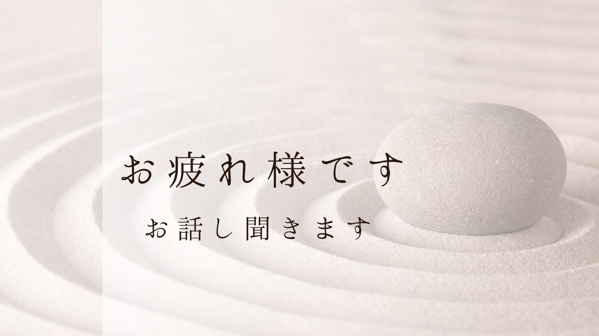 電話相談どんなお話でもお聞きします 吐き出たい！愚痴/モヤモヤ/仕事/恋愛/理不尽/孤独/介護 イメージ4