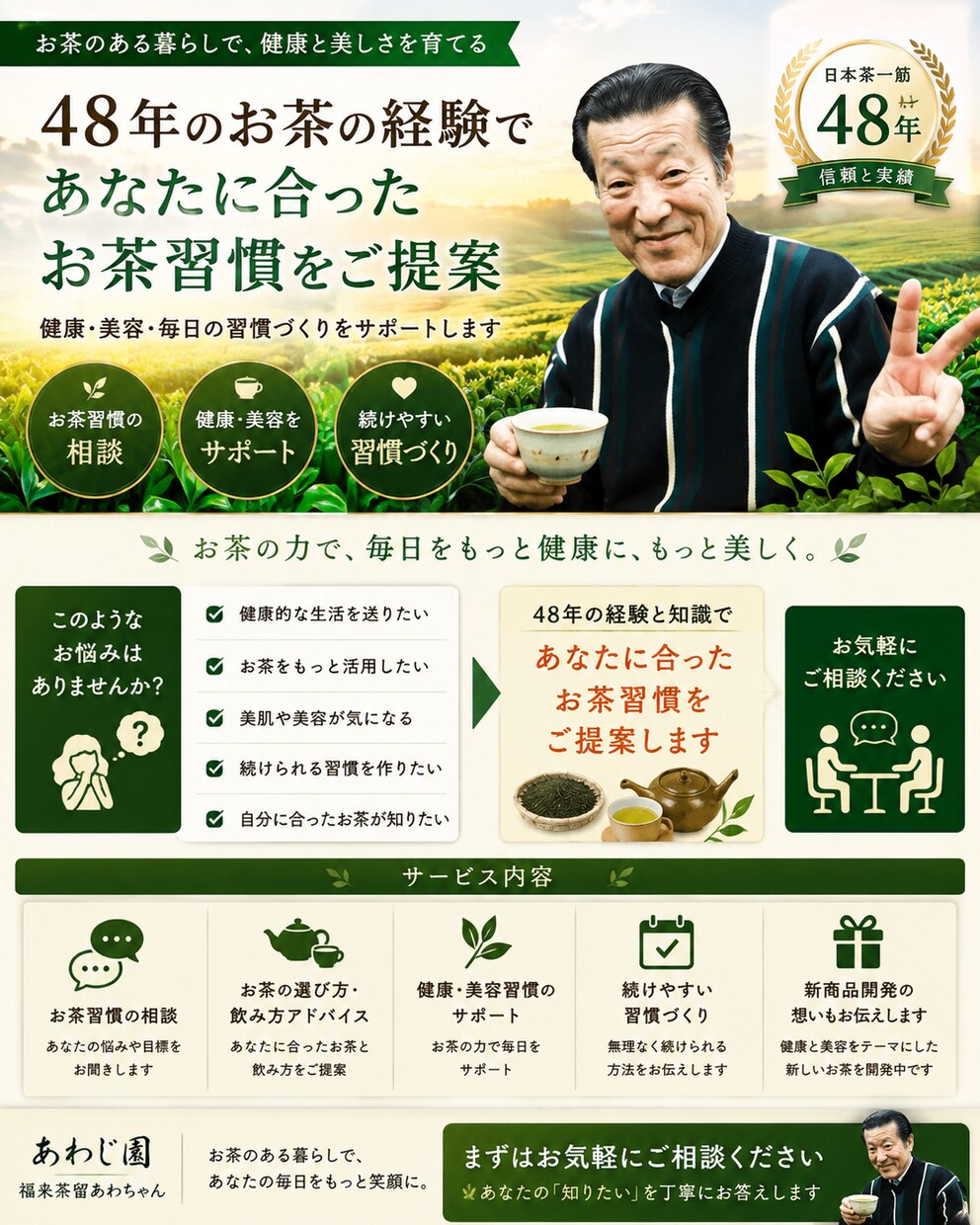 健康と美容のお茶習慣をサポートします 健康と美容を毎日のお茶習慣でサポート イメージ1