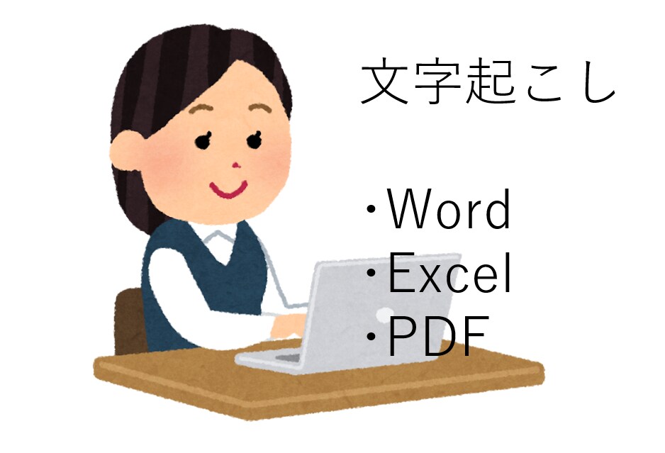 面倒な文字入力承ります 丁寧、迅速な対応心掛けます！！ イメージ1