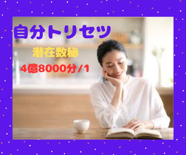 数秘術✨コアNo.から個人版トリセツ製作いたします TR潜在数秘！待機中なら爆速で！Myトリセツ+課題もあるよ イメージ4