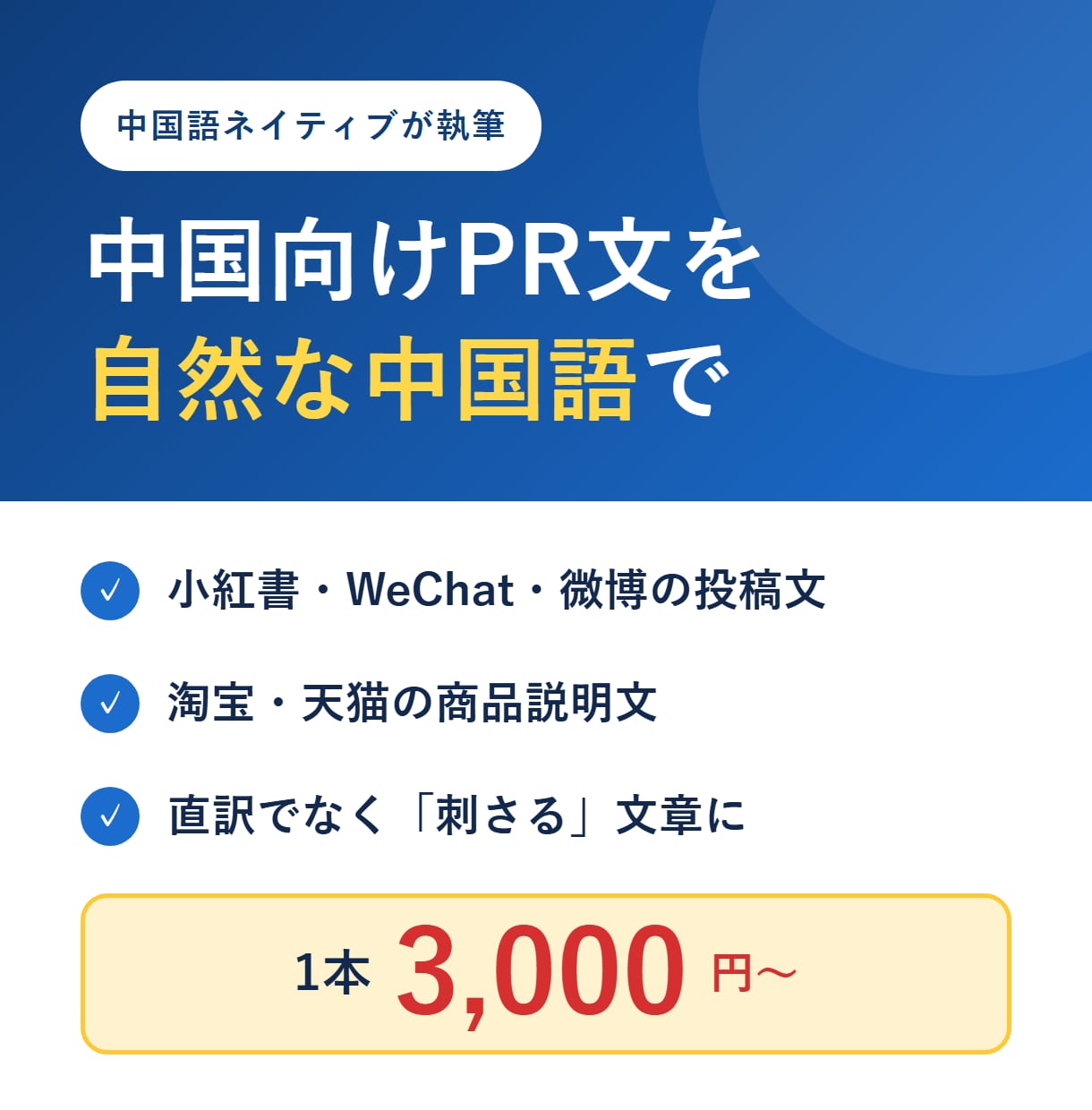 中国向けPR文を中国語ネイティブが書きます 小紅書・淘宝向け|直訳でない自然な中国語に仕上げます イメージ1