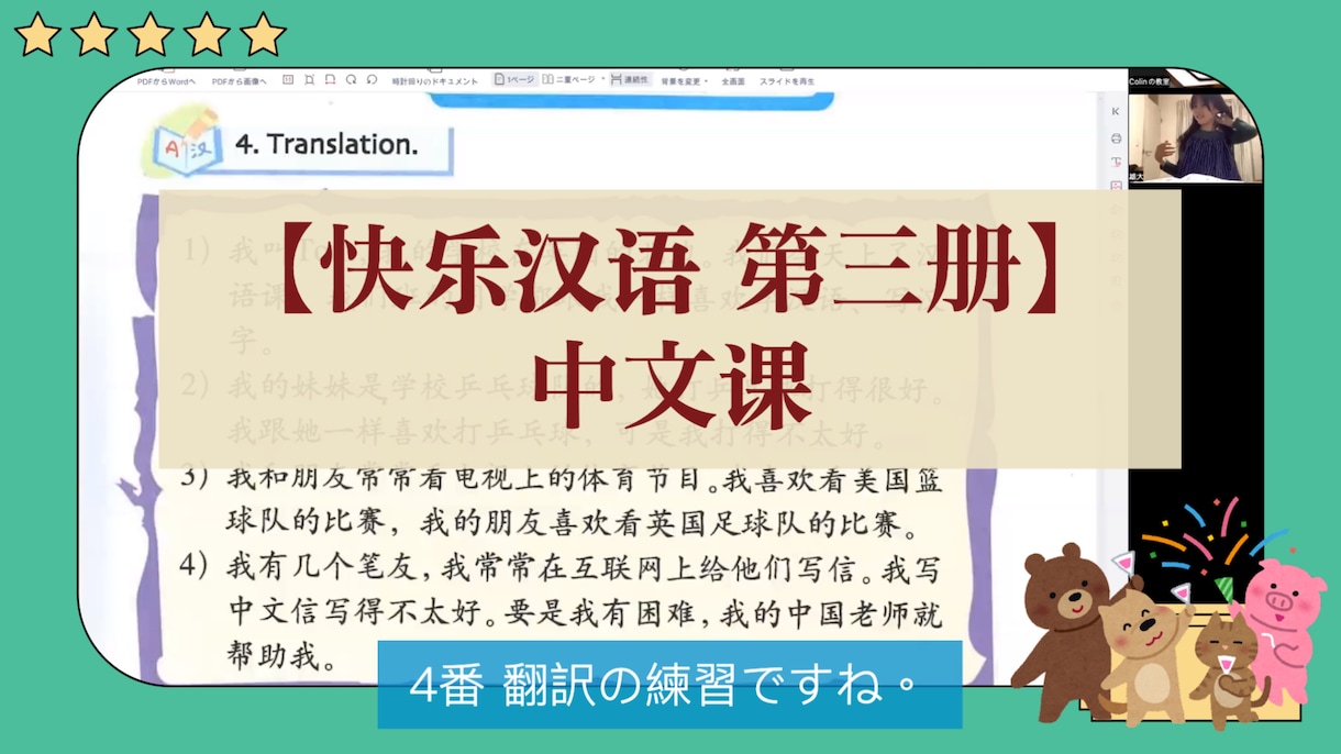 オンライン中国語のレッスンをやります コース：初級、中級、上級、口語（会話）、小学生中国語、HSK イメージ2