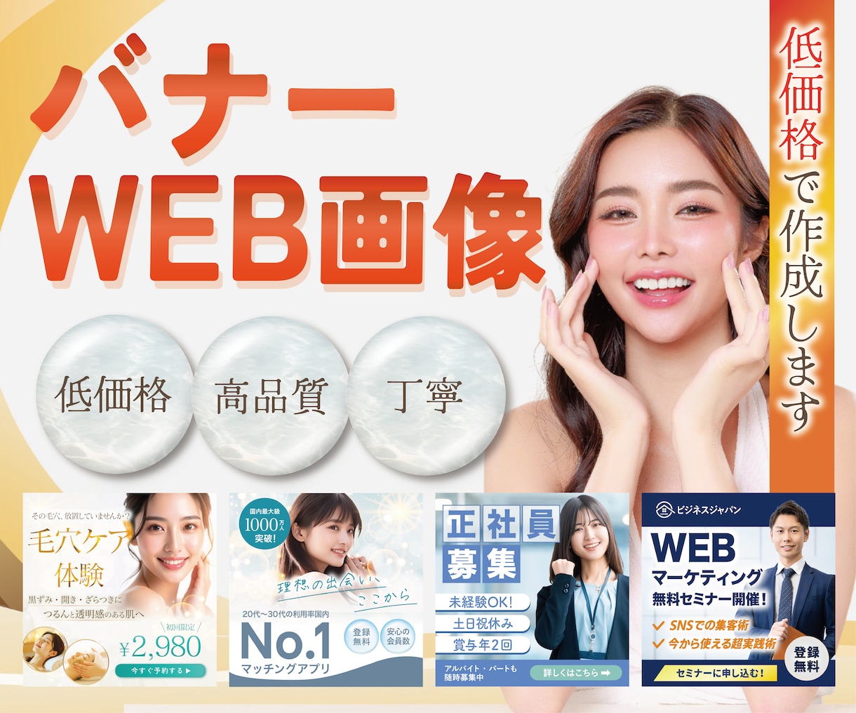 格安！広告用バナー・WEB画像を作成します “見られる”から“クリックされる”へ イメージ1