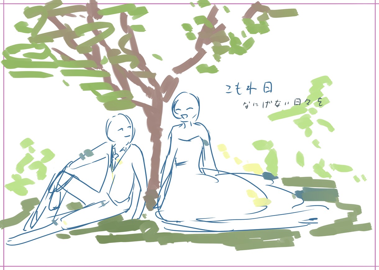 どんな家族の形でも描かきます LGBTＱ+でもペット盛りだくさんでもなんでもお気軽にどうぞ イメージ7