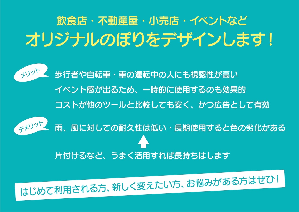 ハイクオリティなのぼりデザインお作りします 他にはないデザインで集客効果、センスに差をつけよう！ イメージ2