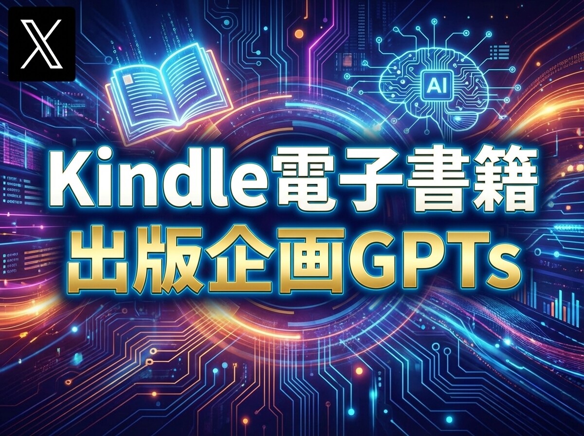 Kindle出版の完全設計GPTsご提供します 3分でニッチ発掘からSEOタイトルまで一括サポート イメージ1