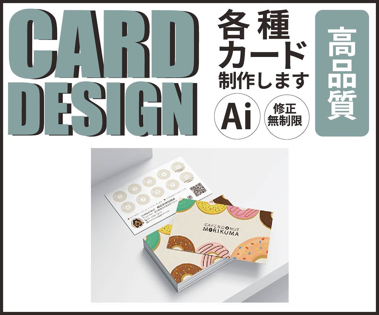 ロゴの世界観に合わせた各種カード作ります ショップカード・スタンプカードお任せください！ イメージ1