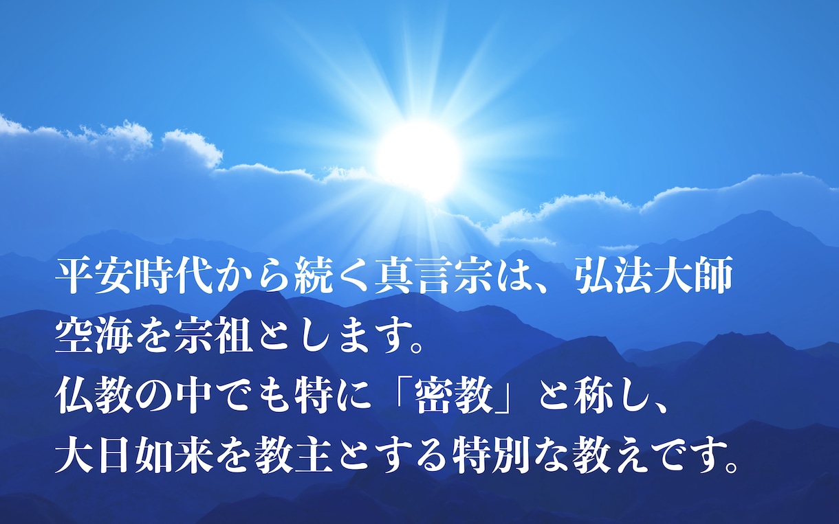 不動明王のバリアで、あなたを護ります │真言密教の秘法│  + 護摩木１本付き イメージ2