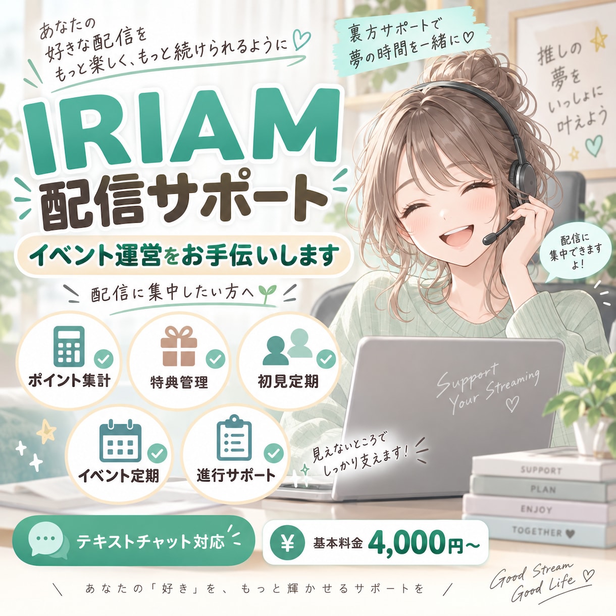 IRIAM配信の運営をサポートします イベント配信の集計・定期・進行を丁寧にお手伝い イメージ1