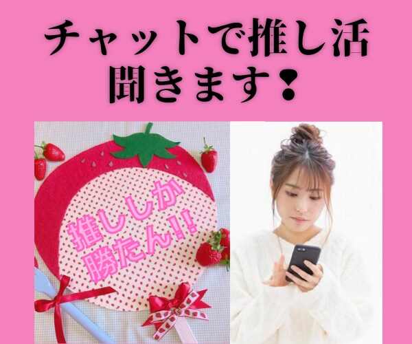 チャットであなたの好きな推し聞きます ★☆ジャニーズ限定❗❗好きな❤推し活聞きます★☆ イメージ3